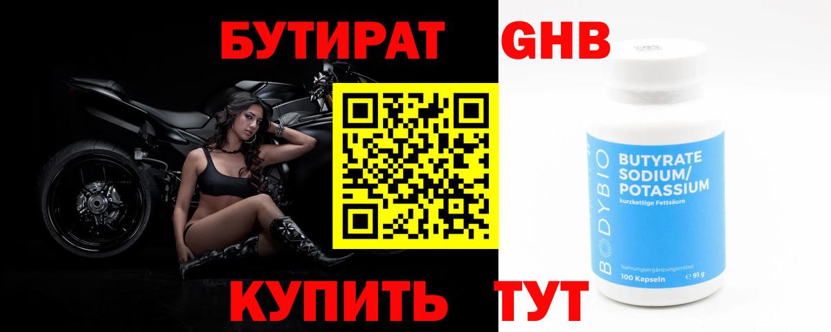 Зеленогорск  Бутират BDO  Вход с VPN 