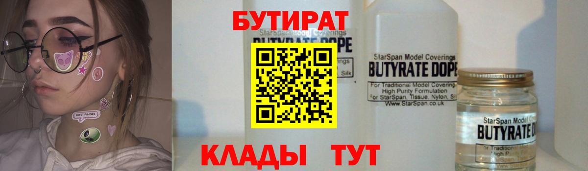 БУТИРАТ BDO Зеленогорск