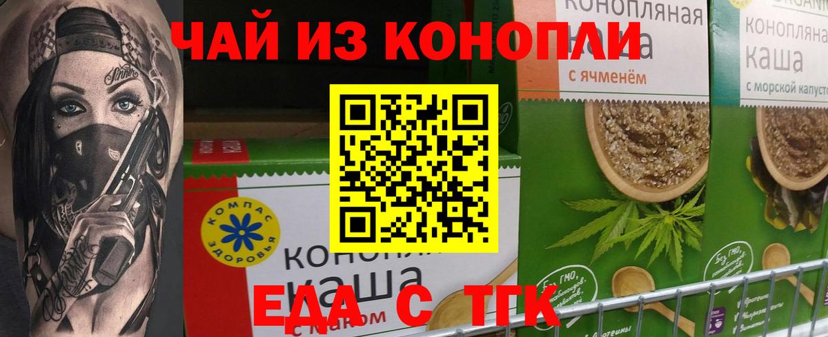 Еда ТГК марихуана  Вход с VPN  Зеленогорск 