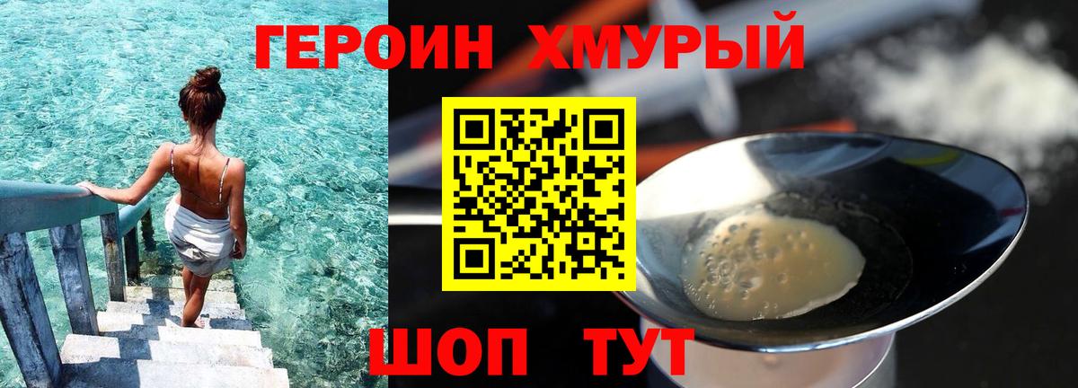 ГЕРОИН VHQ Зеленогорск