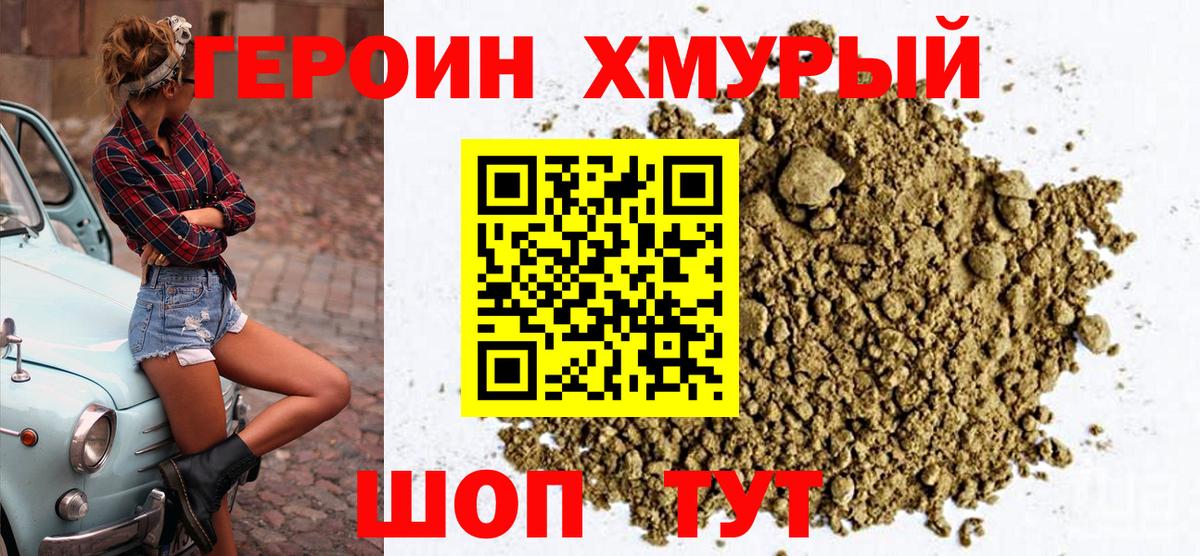 Зеленогорск  Героин VHQ  Вход с VPN 