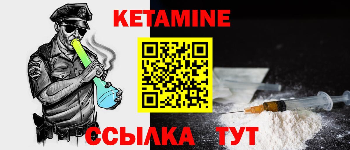 Кетамин VHQ Зеленогорск