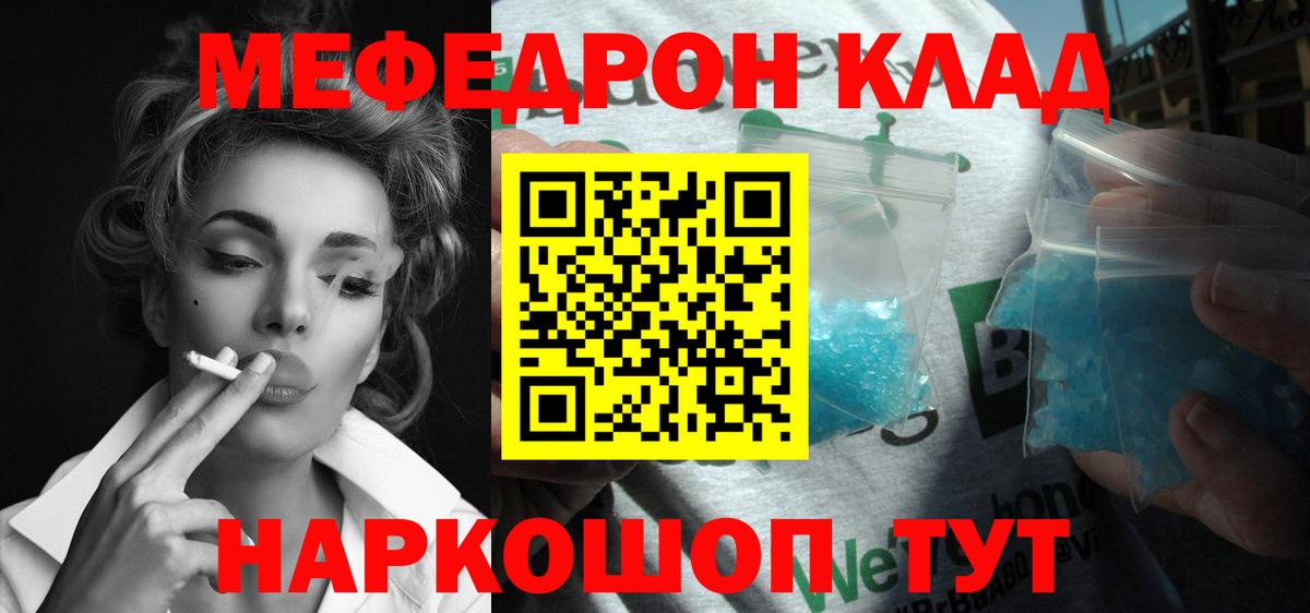 Меф мяу мяу мука Зеленогорск