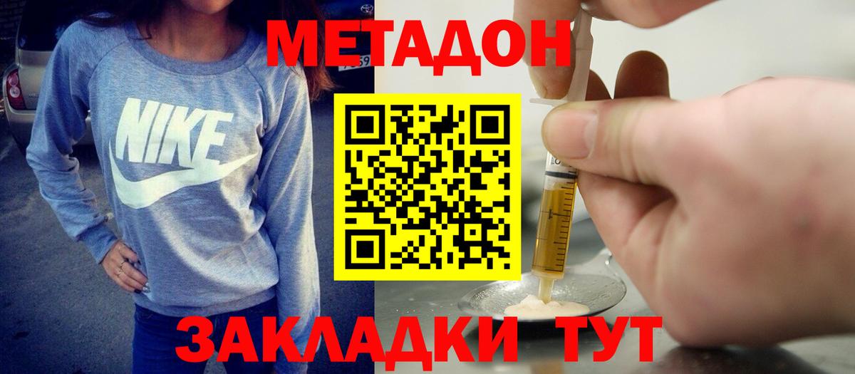 Метадон кристалл  Вход с VPN  Зеленогорск  МЕТАДОН мёд 